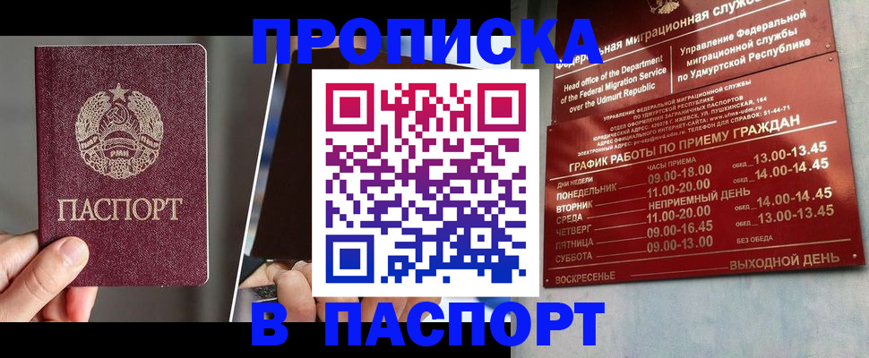 временная регистрация купить в Сахалинской области