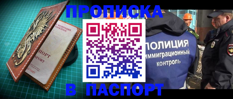 прописка в Сахалинской области