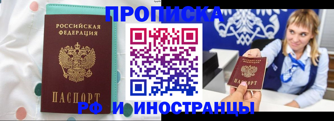 прописка регистрация в Сахалинской области